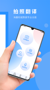 英语拍照翻译app