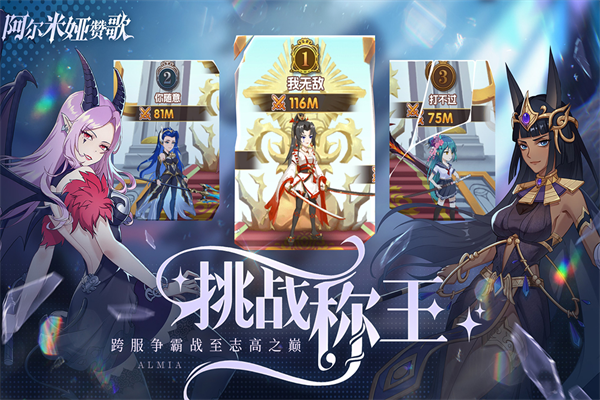 阿尔米娅赞歌测试服