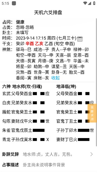 天机六爻排盘app官方版