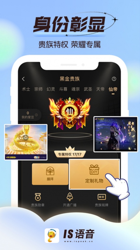 IS语音app