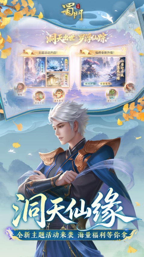 蜀门手游九游版