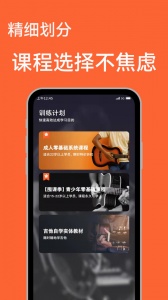 吉他自学app