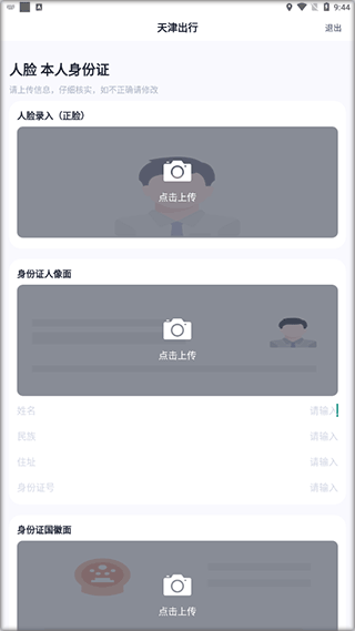天津出行司机端app