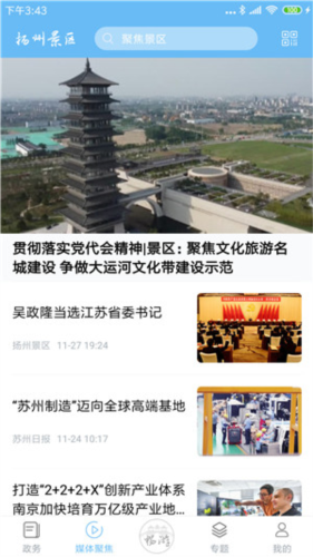 扬州景区官方版