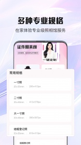 证件照美颜app