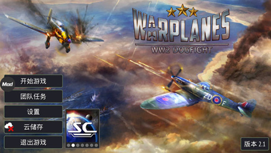 战斗机二战内置mod菜单版