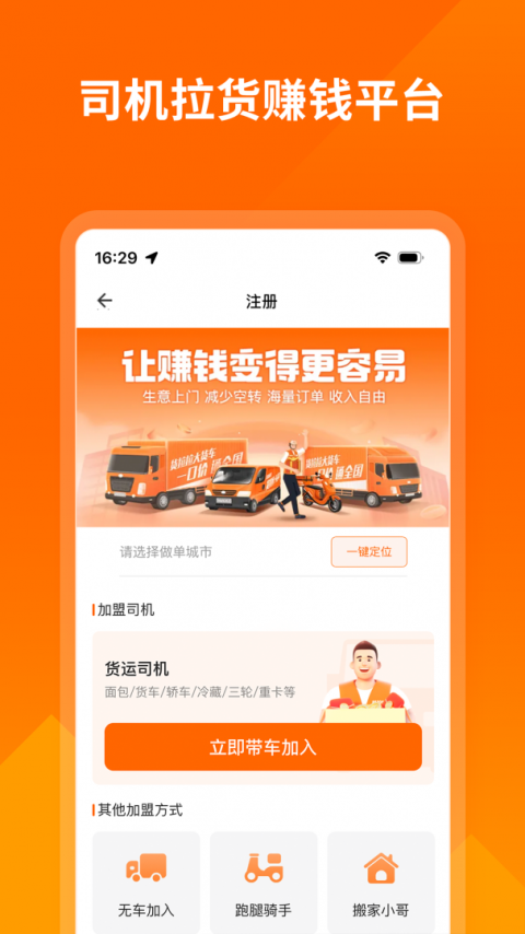 货拉拉司机版2022版