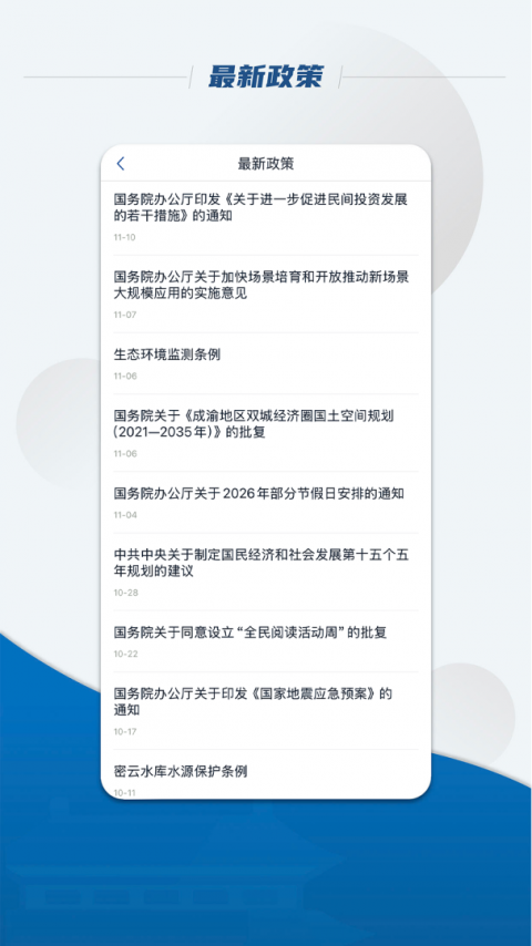 国务院app(State Council)