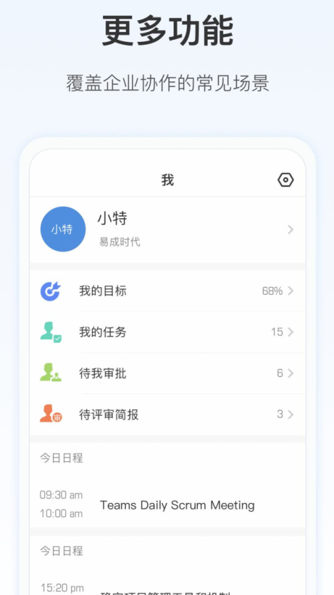 Worktile手机版
