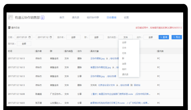 有道云协作