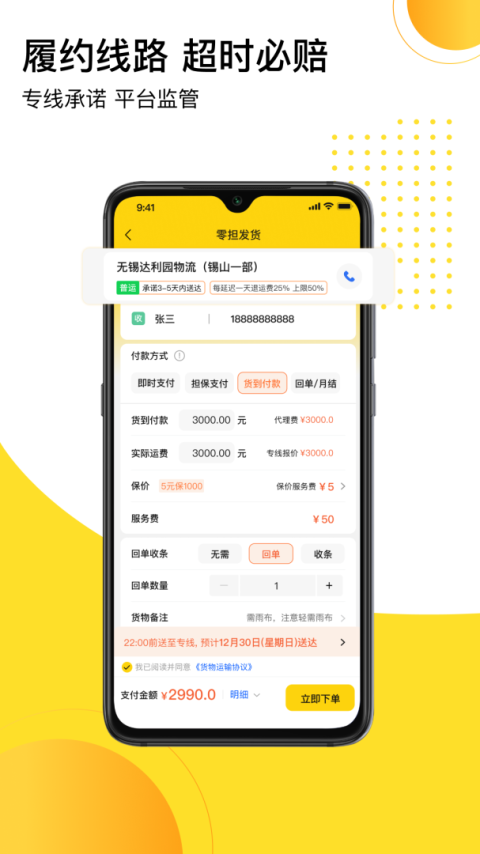 发货帮app