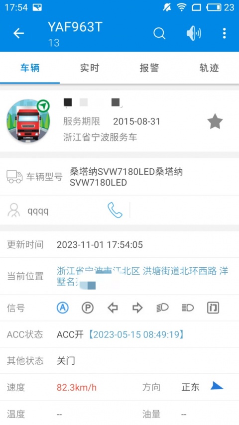 星软车联app
