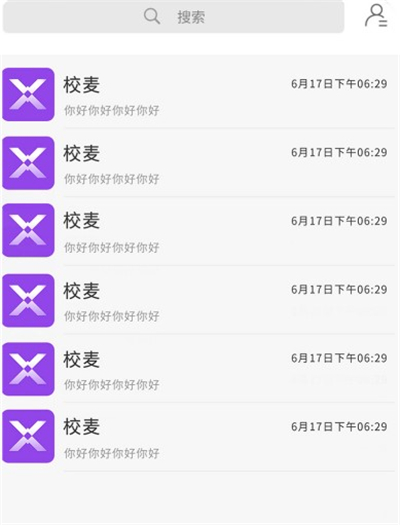 校麦app最新版