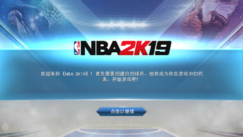 NBA2K19手游直装版