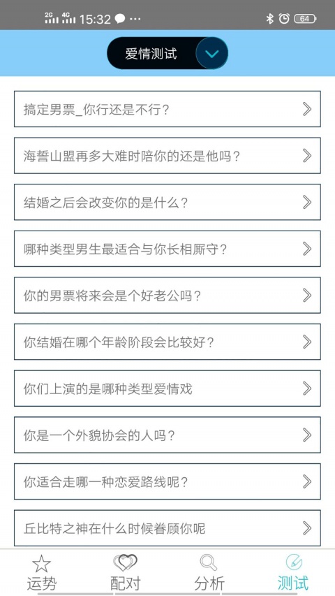 十二星座运势配对