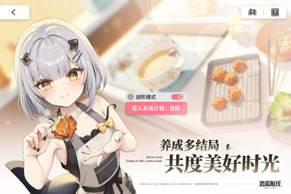 碧蓝航线腾讯版