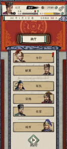 三国人生模拟器手机版