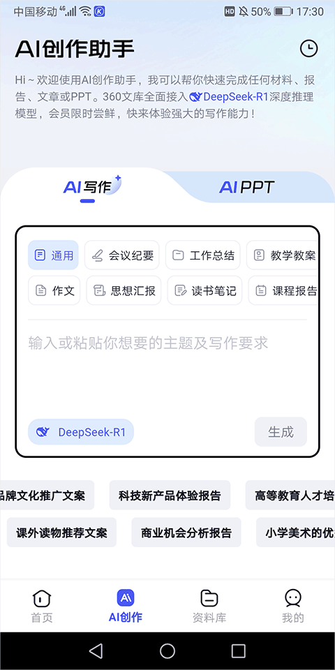 360文库app