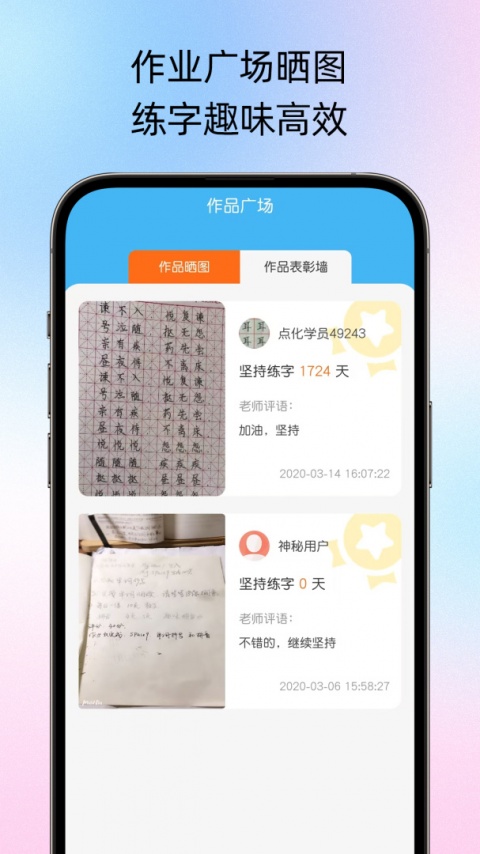 小学硬笔书法app