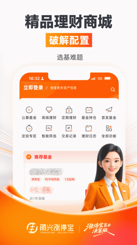 甬兴涨停宝