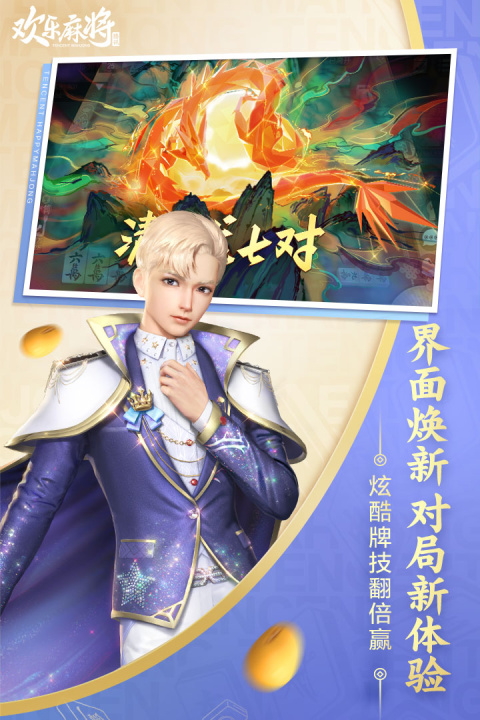 欢乐麻将全集最新版