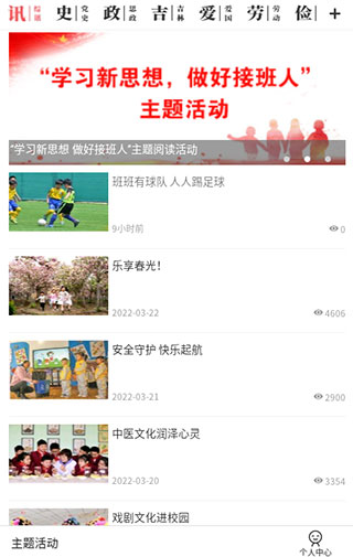 人民日报少年客户端