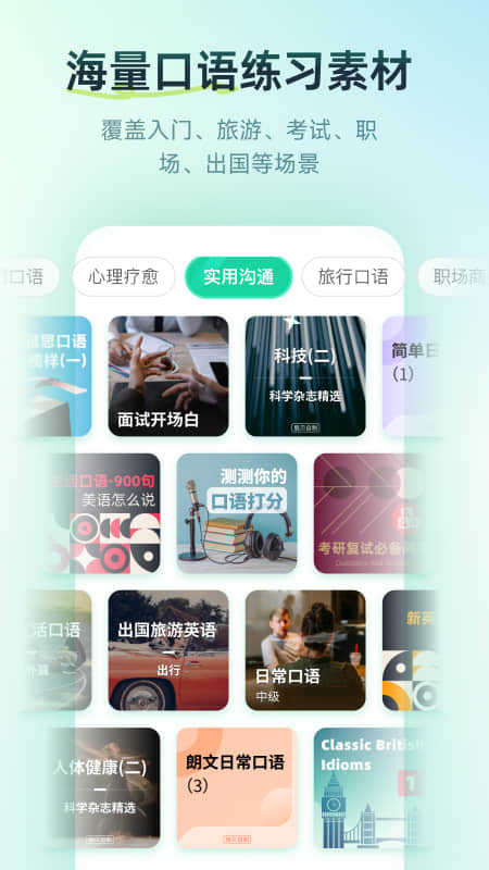 扇贝口语app