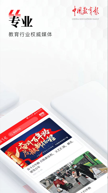 中国教育报手机电子版