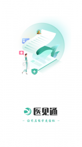 医见通助手最新版