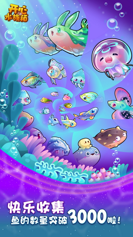 开心水族箱官方版