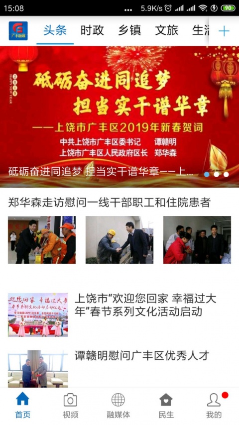 广丰融媒最新版