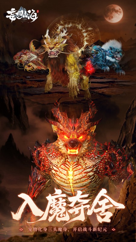 妄想山海免费版