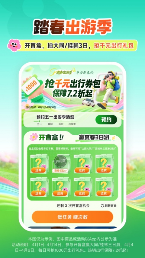 中国平安好车主app