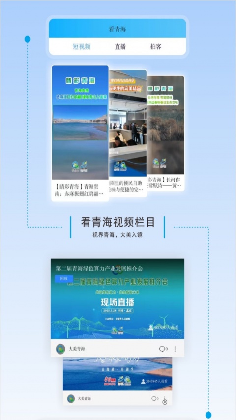 大美青海app