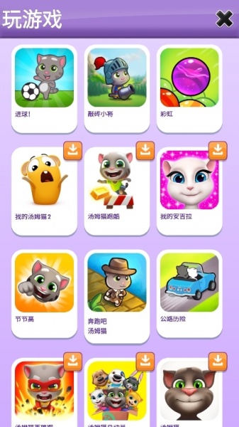 我的汤姆猫2026最新版