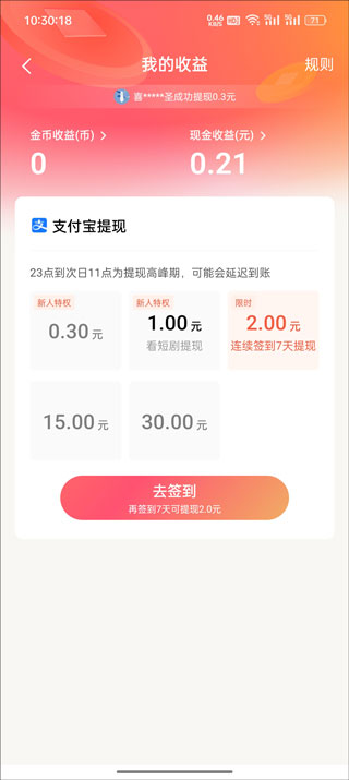 红果免费短剧官方正版