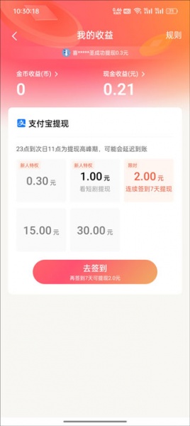 红果免费短剧赚钱版