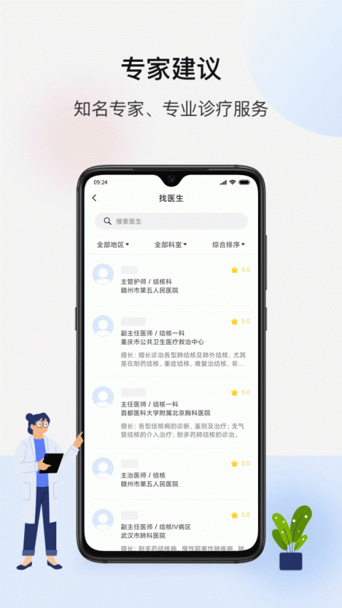 百医通app