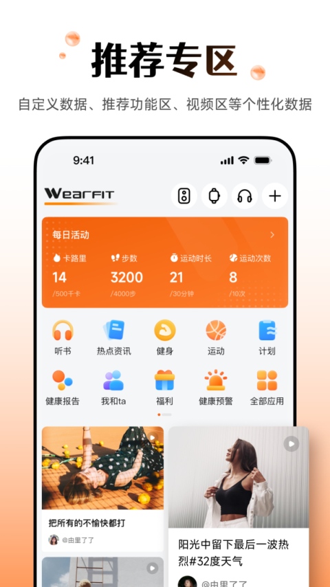 Wearfit pro智能手环app