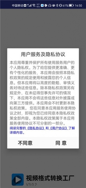 视频格式转换工厂app