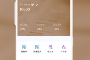 管家婆易指开单app