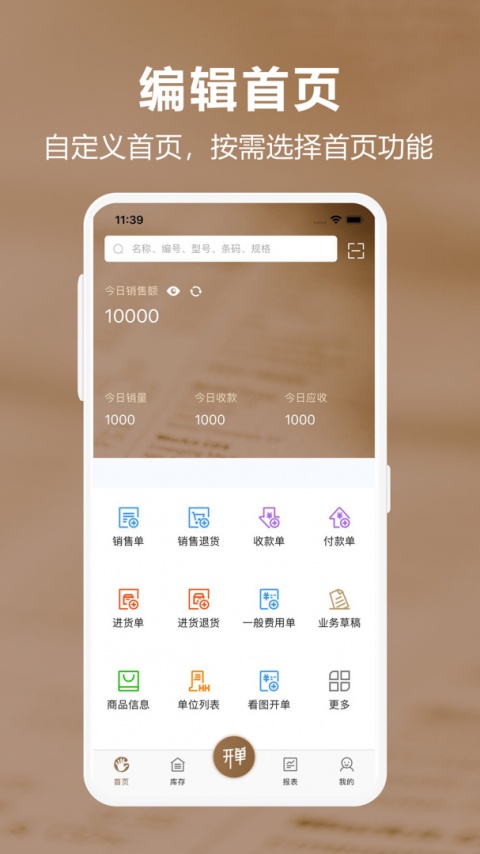 管家婆易指开单app