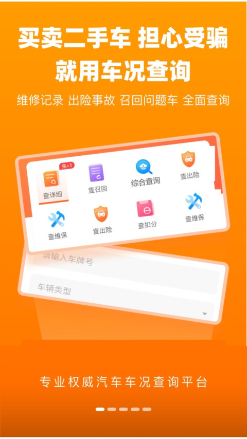 车况查询app