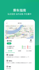 渝畅行app