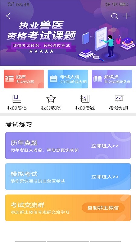 牧通人才网最新版