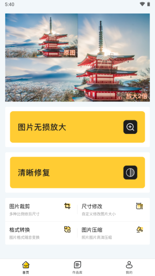 照片清晰修复最新版