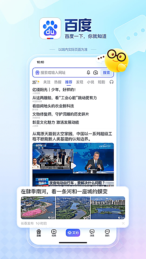 度娘app