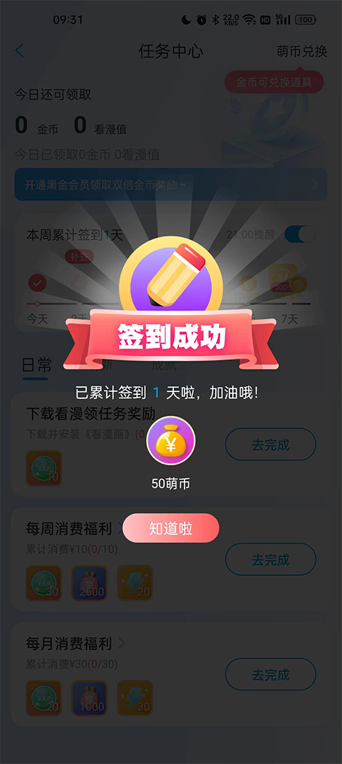 漫画台app