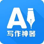 AI写作神器app