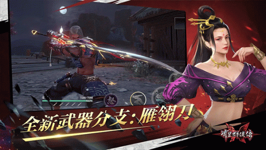 流星群侠传360版